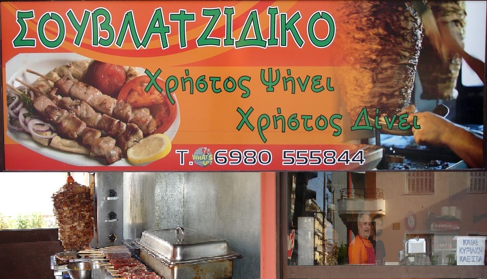 xristos psini banner